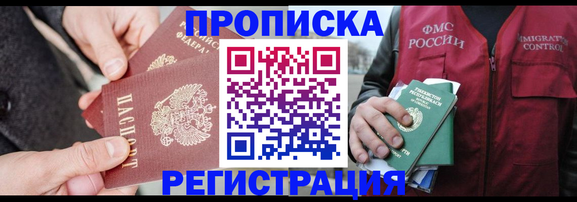 временная регистрация недорого в Щиграх