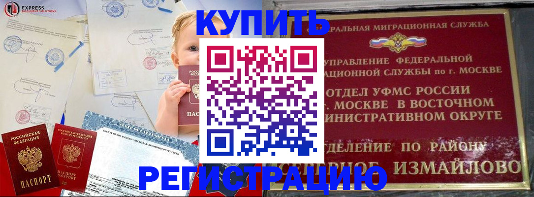 прописка законно в Щиграх