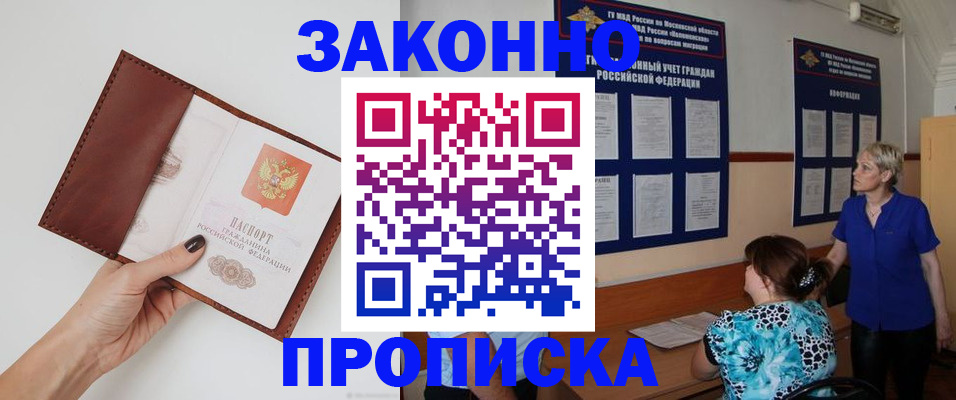 прописка от собственника в Щиграх