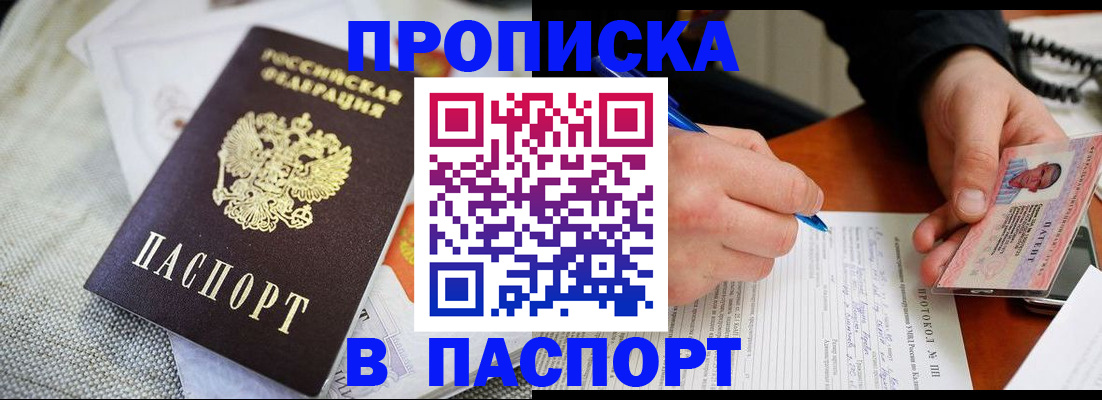 прописка для школы в Щиграх